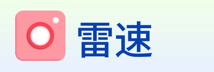 雷速 logo